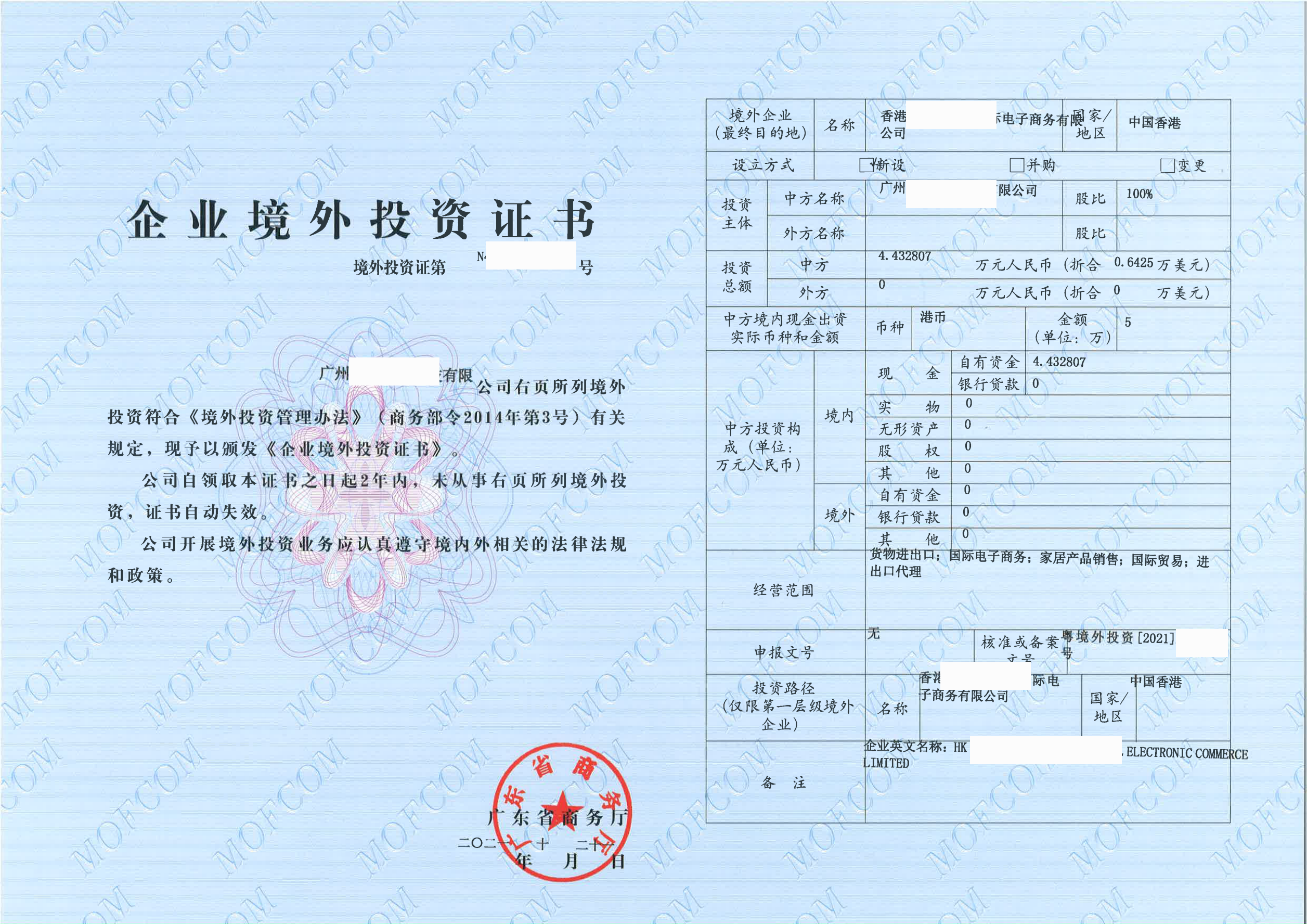 境外投资备案广州客户O