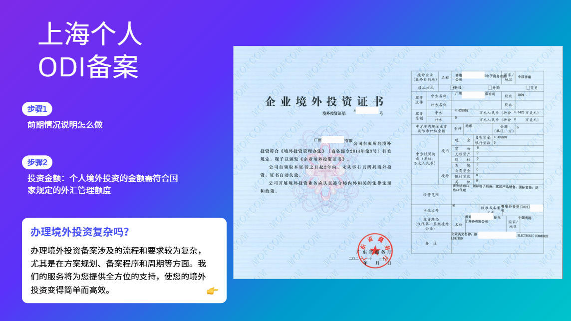 odi备案