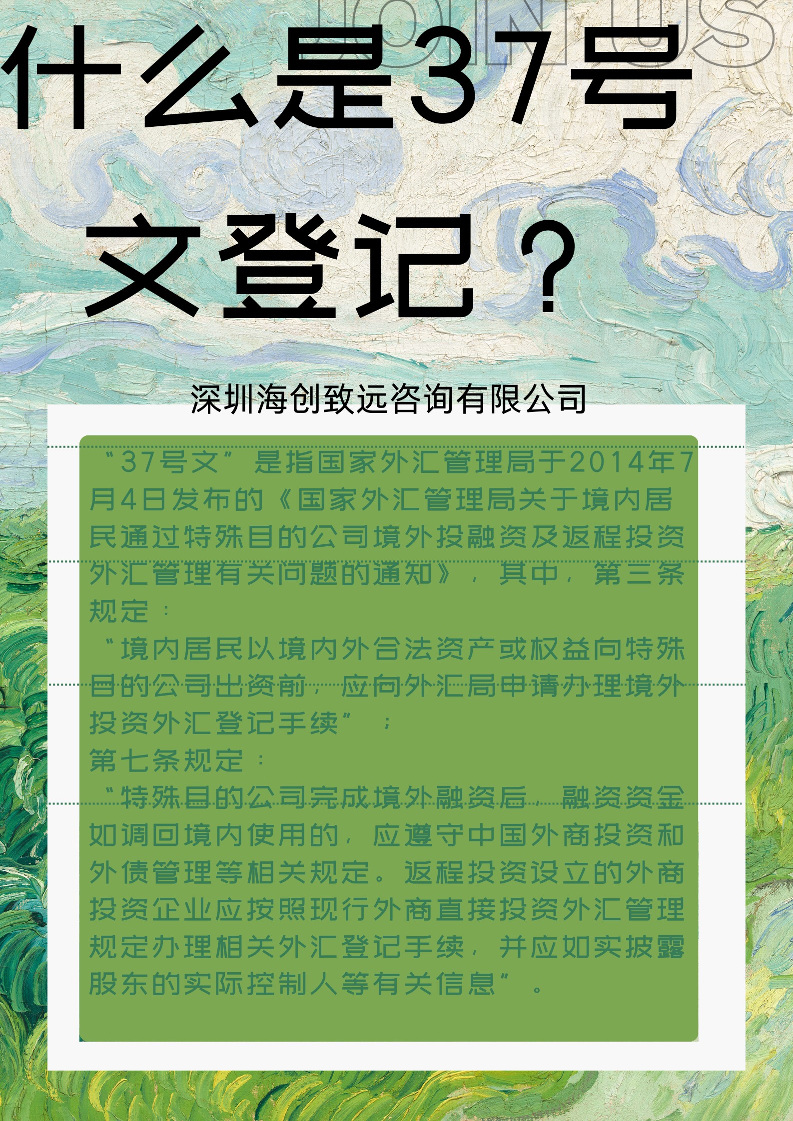 37号文